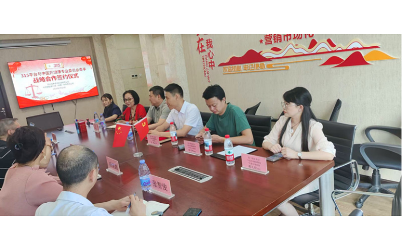 315平台强强联手&middot;共筑健康未来